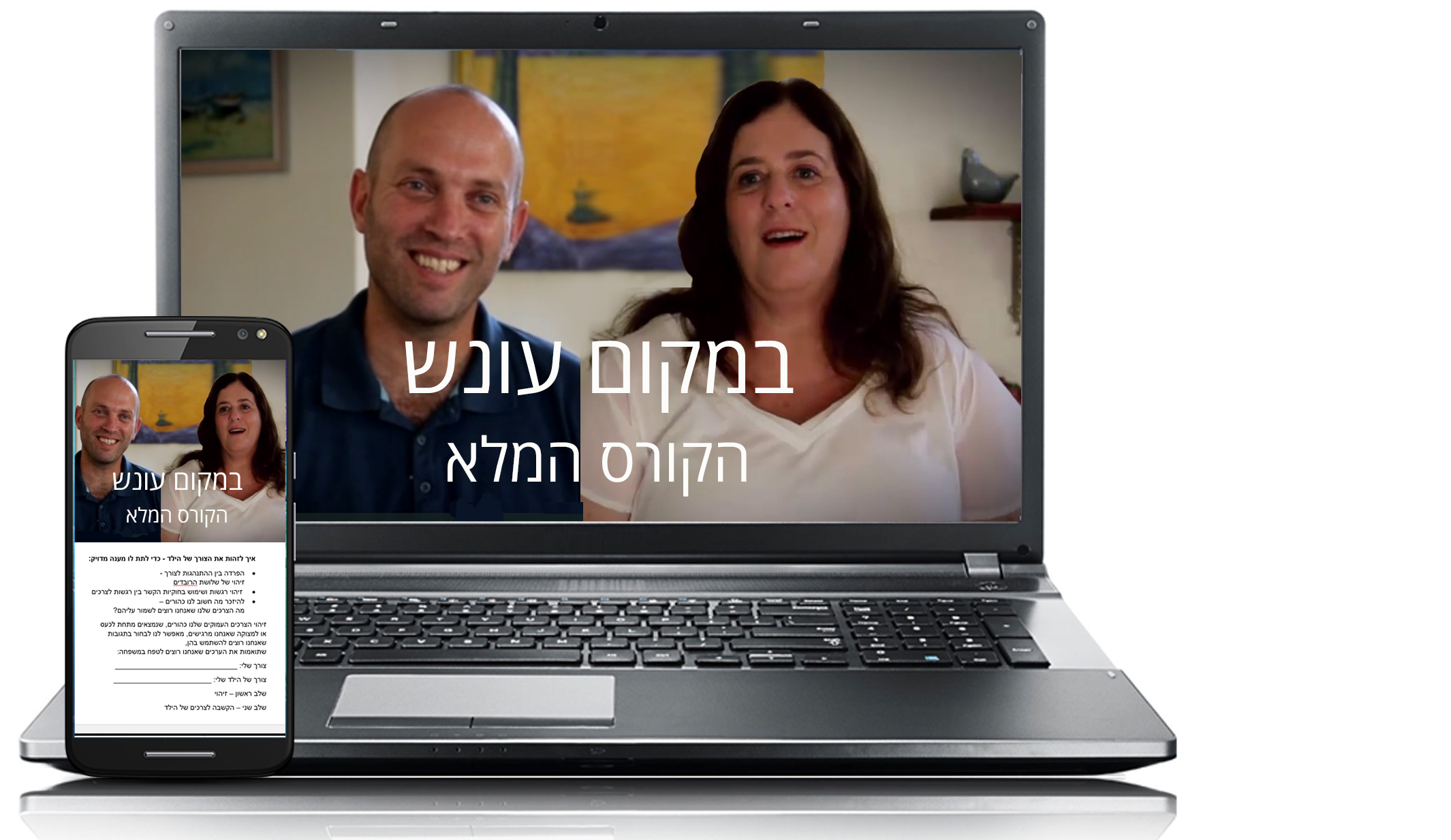 הדמיית לפטופ וסמארטפון.jpg- הקורס המלא