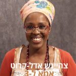 צהיינש-אדל-קרוט