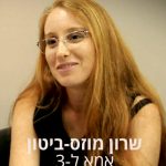 שרון-מוזס-ביטון
